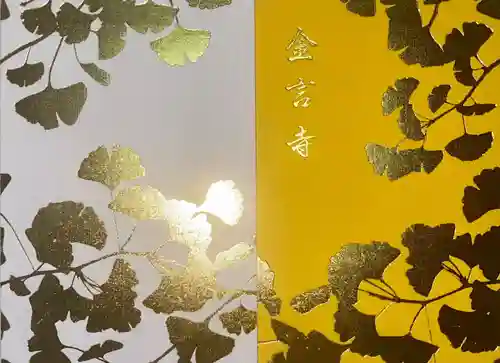 金言寺(島根県)