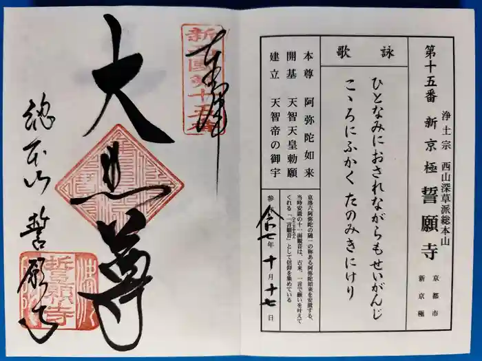 誓願寺の御朱印