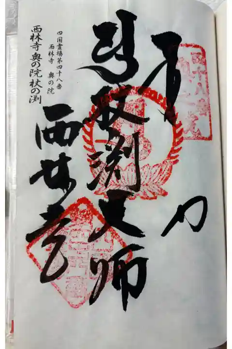 杖ノ淵大師 西林寺奥の院。御朱印は西林寺でいただきました。