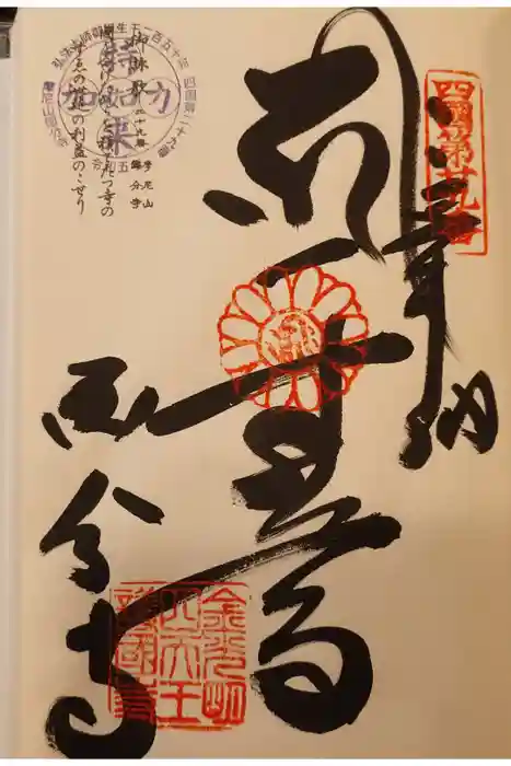 國分寺の御朱印