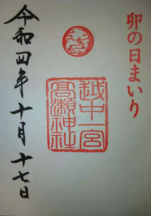 越中一宮 髙瀬神社(富山県)