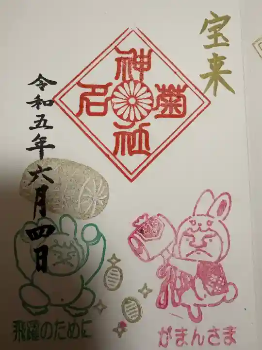 菊名神社(神奈川県)