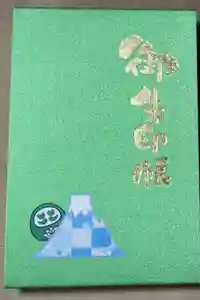 海嶋山 福泉寺（静岡県富士市）の御朱印帳2025-11-17 00:00:00 +0900