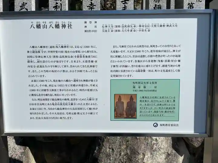 坂八幡神社の{uncategorized: "未分類", other: "その他", undefined: "問題あり", building: "その他建物", grave: "お墓", sacred_gate: "鳥居", guardian: "狛犬", statue: "像", buddha: "仏像", history: "歴史", nature: "自然", garden: "庭園", animal: "動物", pagoda: "塔", temizu: "手水舎", mountain_gate: "山門・神門", sanctuary: "本殿・本堂", subordinate: "末社・摂社", art: "芸術", scenery: "景色", jizo: "地蔵", ema: "絵馬", goshuin: "御朱印", omikuji: "おみくじ", items: "授与品その他", amulet: "お守り", goshuincho: "御朱印帳", eats: "食事", festival: "お祭り", votive_dance: "神楽", shichigosan: "七五三参", wedding: "結婚式", experience: "体験その他", initially: "初詣", around: "周辺", anti_infection: "感染症対策"}