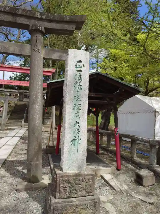 鶴ケ城稲荷神社(福島県)