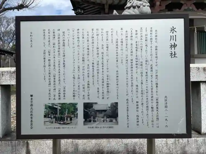 氷川神社の{uncategorized: "未分類", other: "その他", undefined: "問題あり", building: "その他建物", grave: "お墓", sacred_gate: "鳥居", guardian: "狛犬", statue: "像", buddha: "仏像", history: "歴史", nature: "自然", garden: "庭園", animal: "動物", pagoda: "塔", temizu: "手水舎", mountain_gate: "山門・神門", sanctuary: "本殿・本堂", subordinate: "末社・摂社", art: "芸術", scenery: "景色", jizo: "地蔵", ema: "絵馬", goshuin: "御朱印", omikuji: "おみくじ", items: "授与品その他", amulet: "お守り", goshuincho: "御朱印帳", eats: "食事", festival: "お祭り", votive_dance: "神楽", shichigosan: "七五三参", wedding: "結婚式", experience: "体験その他", initially: "初詣", around: "周辺", anti_infection: "感染症対策"}