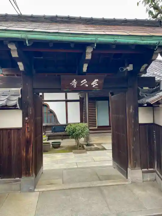 長久寺の{uncategorized: "未分類", other: "その他", undefined: "問題あり", building: "その他建物", grave: "お墓", sacred_gate: "鳥居", guardian: "狛犬", statue: "像", buddha: "仏像", history: "歴史", nature: "自然", garden: "庭園", animal: "動物", pagoda: "塔", temizu: "手水舎", mountain_gate: "山門・神門", sanctuary: "本殿・本堂", subordinate: "末社・摂社", art: "芸術", scenery: "景色", jizo: "地蔵", ema: "絵馬", goshuin: "御朱印", omikuji: "おみくじ", items: "授与品その他", amulet: "お守り", goshuincho: "御朱印帳", eats: "食事", festival: "お祭り", votive_dance: "神楽", shichigosan: "七五三参", wedding: "結婚式", experience: "体験その他", initially: "初詣", around: "周辺", anti_infection: "感染症対策"}