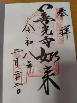 甲斐善光寺(山梨県)