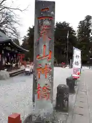 神橋(二荒山神社)の建物その他