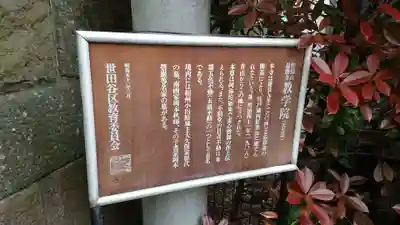 最勝寺教学院の歴史