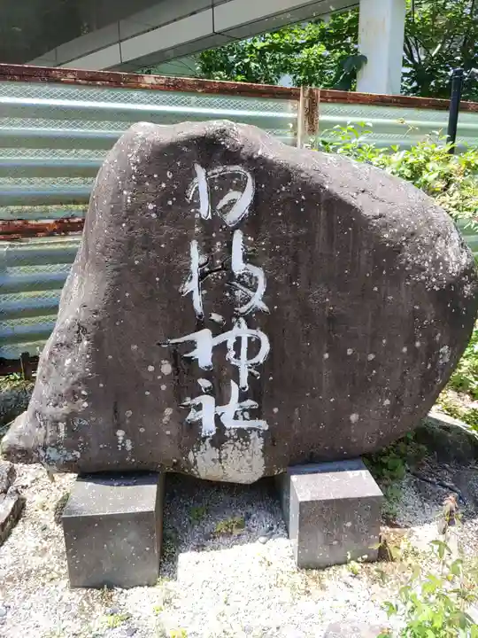 日枝神社のその他建物