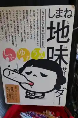 出雲大社の食事