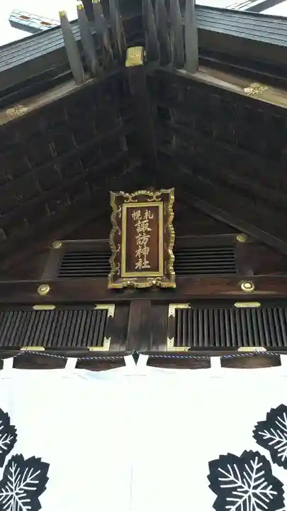 札幌諏訪神社のその他建物