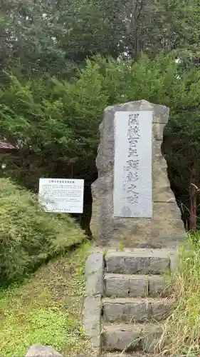 文月稲荷神社(北海道)