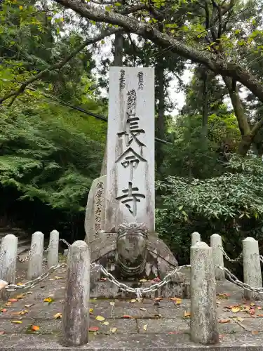 長命寺(滋賀県)