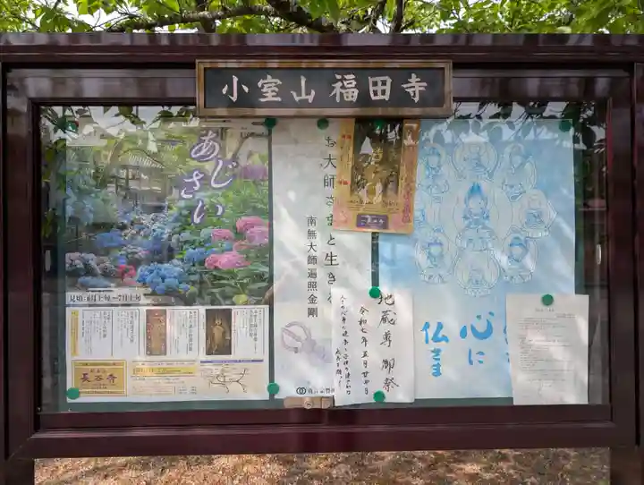 福田寺(福島県)