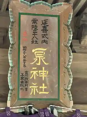 泉神社(茨城県)