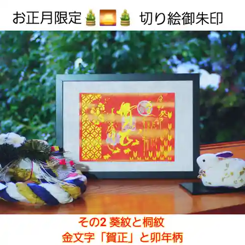 大安禅寺の御朱印