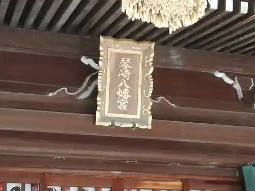 琴崎八幡宮(山口県)