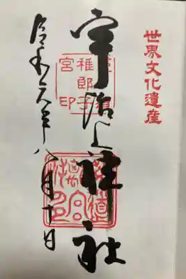 世界文化遺産
下の判子のフォントがかっこいいですね