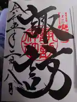 諏訪内山神社(山梨県)