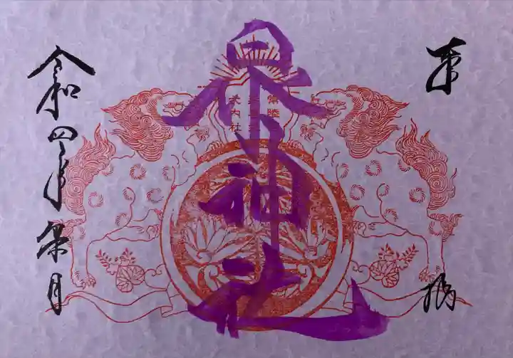 泉神社の御朱印