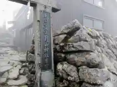 月山神社本宮の建物その他