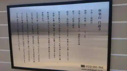 秋葉山圓通寺の歴史