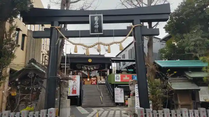 菊名神社(神奈川県)