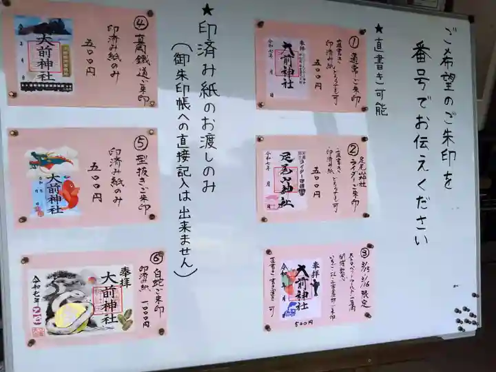 大前神社(栃木県)