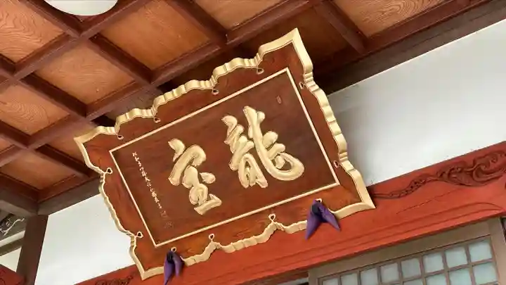 龍宝寺(宮城県)