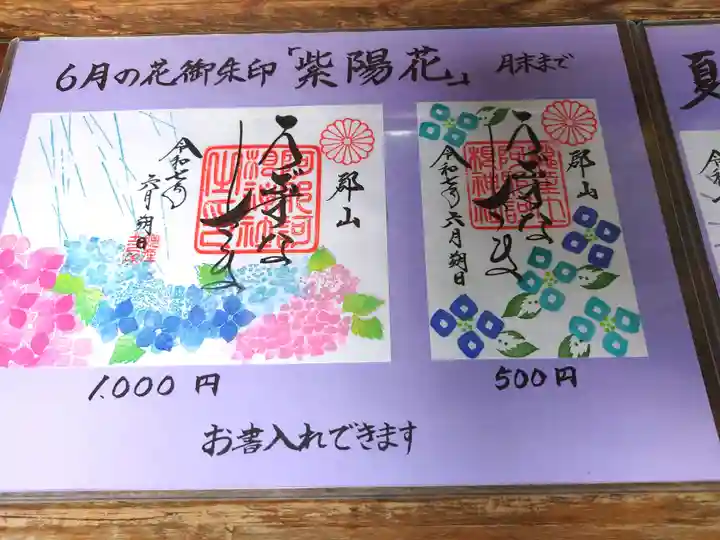 阿邪訶根神社(福島県)