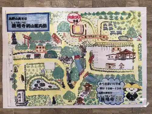 剣山照明寺(北海道)