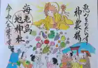 鶴岡天満宮の御朱印