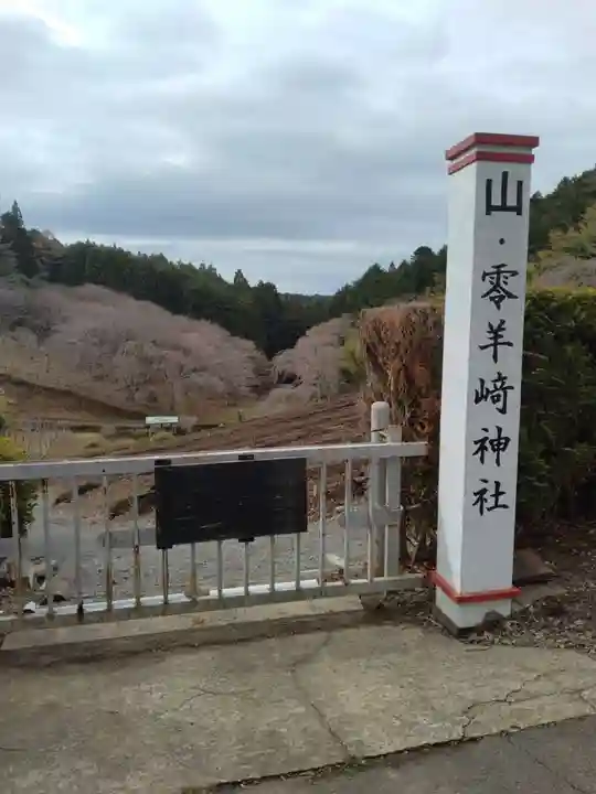 栄存神社(宮城県)
