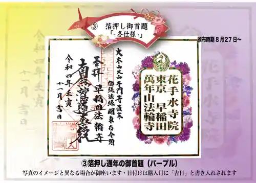 法輪寺の御朱印