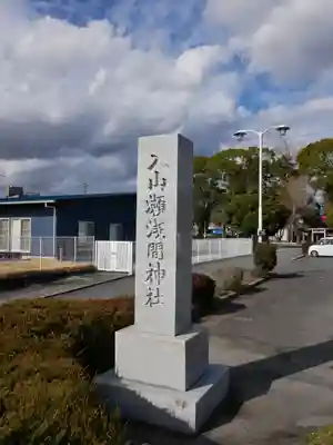 入山瀬浅間神社(静岡県)