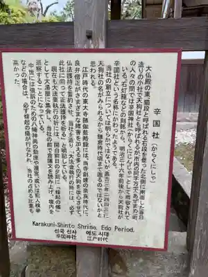 辛国社（東大寺境内社）(奈良県)