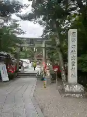 出雲大神宮(京都府)