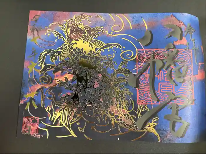 八幡宮の御朱印