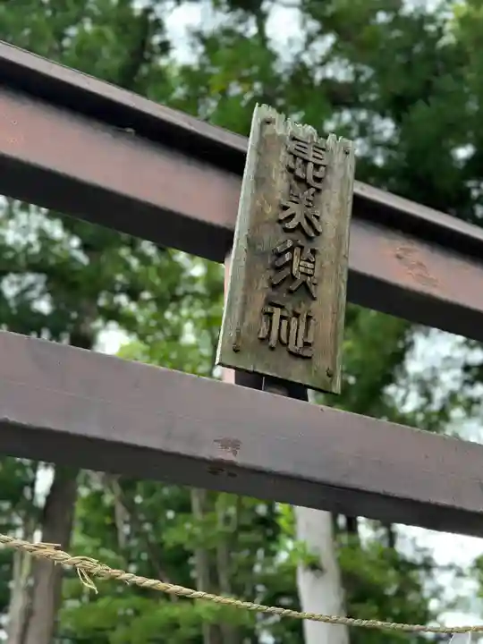 諏訪大社下社秋宮(長野県)