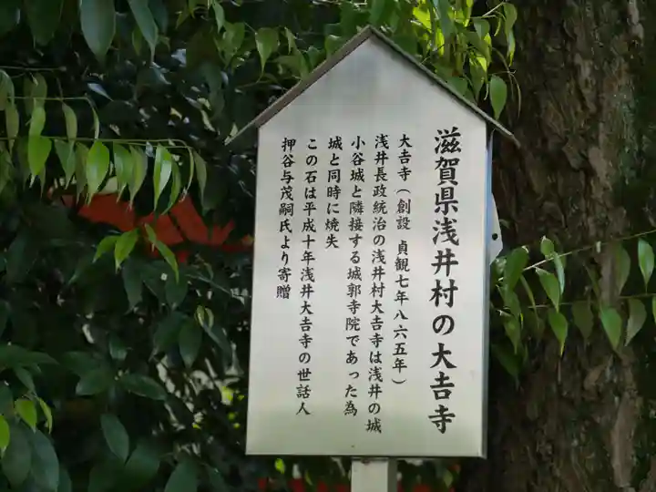 大吉寺の歴史