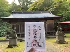 慶徳稲荷神社(福島県)