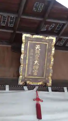 村松大神宮(茨城県)