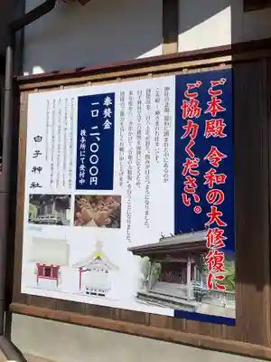 白子神社(千葉県)
