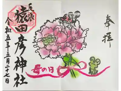期間限定御朱印「母の日」