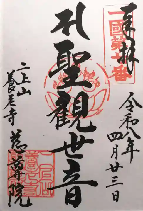 慈尊院(富山県)