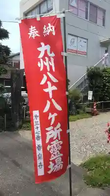 香泉寺のその他建物