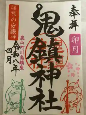 4月の御朱印拝受