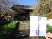 横浜 西方寺の御朱印